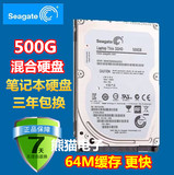全新/希捷 ST500LM000 500G笔记本硬盘64M 混合硬盘SSHD 单碟 7MM