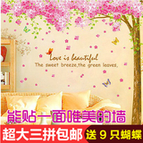浪漫樱花树温馨卧室墙贴纸超大型装饰贴画客厅电视墙结婚房床头贴