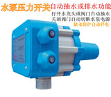 水泵电子压力开关控制器 全自动 可调压 高压 家用自动增压泵