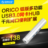ORICO全铝HUB千兆以太网卡口macbook高速USB3.0分线器Type-c扩展