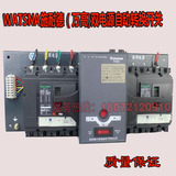WATSNA-100/80.4CBR 80A 4P施耐德万高双电源自动切换转换开关