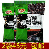 包邮 海南特产 品香园兴隆椰奶咖啡320g*2袋 速溶咖啡粉 冲饮粉粉