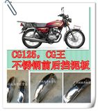 复古改装本田CG125珠江骑式摩托车前后挡泥板挡水板泥瓦CG配件