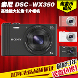 原装现货Sony/索尼 DSC-WX350/WX300数码相机 高清摄像WIFI大促销