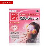 现货日本去眼袋KAO花王眼罩蒸汽眼罩缓解疲劳 盒装14片5种味道