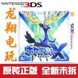 3DS 3dsll 正版游戏 口袋妖怪口袋XY【X版】日版 现货即发