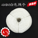 4MM全新料白色尼龙绳子晾衣绳打包绳帐篷绳塑料绳耐啦捆绑绳特价