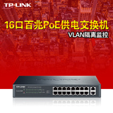 TP-Link TL-SL1218MP 16口百兆PoE供电交换机vlan隔离监控交换机