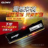 光威（Gloway）DDR4 2133 4GB台式机内存条 2133 4G内存条