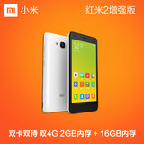 现货【送耳机壳膜】Xiaomi/小米 红米手机2 增强版移动版4G手机a