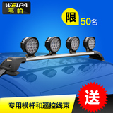 越野汽车SUV射灯LED顶灯 氙气大灯辅助改装众泰T600大迈X5威麟X5