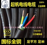 起帆电线电缆YJV3*4平方三芯国标全铜VV铜芯电力硬电缆硬线空调线