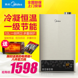 Midea/美的 LJSQ20-12WL5E2冷凝燃气热水器天然气12 智能恒温包邮