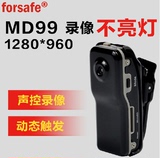 forsafe md99声控录像微型摄像机迷你DV隐形免驱网络电脑摄像头