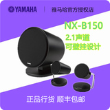 Yamaha/雅马哈 NX-B150电视电脑蓝牙低音炮音响雅马哈2.1音箱组合