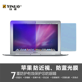 【防近视】苹果笔记本电脑macbook air11.6 13.3 15寸屏幕膜贴膜
