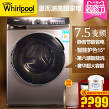 Whirlpool/惠而浦 WG-F75831BK大容量变频滚筒洗衣机全自动7.5kg