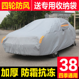 汽车车衣北京现代i30ix35朗动瑞纳索纳塔途胜名图伊兰特加厚车套