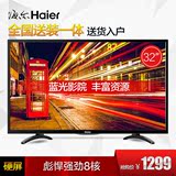 Haier/海尔 LE32A31 32英寸智能安卓8核液晶平板LED网络电视 包邮