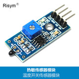 Risym 热敏传感器模块 温度开关传感器模块 热敏电阻模块(4线制）