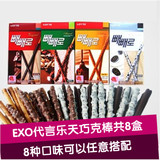 包邮EXO代言韩国进口零食品巧克力棒乐天红黄扁桃仁白棒共8盒套餐