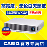 卡西欧 XJ-M250 激光投影仪/3D激光wxga办公投影机家用高清1080P