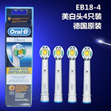 博朗欧乐B/Oral-B电动牙刷头美白头EB18-2/EB18-4 4只装适合D16