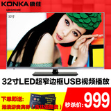 KONKA/康佳 LED32E330C 32吋平板液晶电视机蓝光高清显示屏彩电40