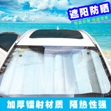 汽车通用遮阳挡前档风玻璃防晒隔热遮阳帘汽车遮阳板太阳挡隔热板