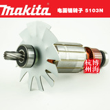 原装Makita牧田5103N电圆锯转子 510007-3电动工具配件