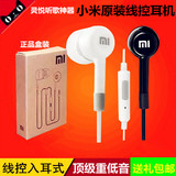 小米耳机子MI3 4 2s2A红米note4g增强版1s耳机原装正品耳塞入耳式