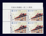2015-26 天津大学建校120周年(J)邮票1全 左上直角 厂铭方连