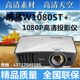 明基投影仪 W1080ST+投影机1080P超短焦家用投影仪高清蓝光3D投影