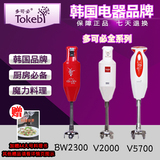 TOKEBI/多可必BW-2300 V2000 V5700 韩国手持式果汁搅拌机料理棒