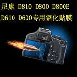 尼康D800E D810防爆防刮单反相机金刚钢化玻璃贴膜7100全屏幕配件
