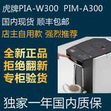 日本代购虎牌PIM-A300 PIA-W300 A300不锈钢真空保温电热水壶