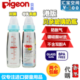 代购香港版进口pigeon贝亲奶瓶玻璃标准口径母感/双翼120/240ml