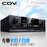 COV SM-088专业KTV大功率蓝牙HIFI功放机卡拉OK家用卡包舞台功放