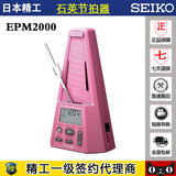 新品 seiko EPM2000 日本 精工石英电子节拍器 钢琴节拍器