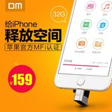 DM苹果手机U盘32g 双插头iPhone6 Plus IPAD平板电脑两用32GU盘
