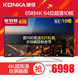 Konka/康佳 QLED65X80U 65英寸4K超清10核智能液晶电视 曲面电视