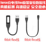 现货Fitbit Flex智能手环腕带原装USB充电线 充电器 FORCE数据线