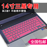 14寸三星笔记本键盘膜450r4v 455r4j 370E4J 450R4Q电脑保护贴膜