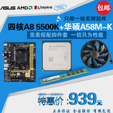 Asus/华硕A58M-K+A8 5500四核CPU+4G内存/游戏主板套装/升级电脑
