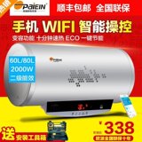 PAIEIN欧派 WiFi智能电热水器储水式遥控淋浴家用40/50/60/80升L