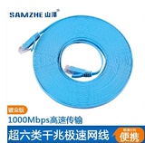 山泽（SAMZHE）SZ-603BE 超六类千兆超扁网线 蓝色（镀金头）3米