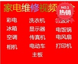 家电维修教程大全空调液晶电视数码相机冰箱电器带维修工具非书籍