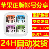 新编日语(修订本)1～4册套装苹果iPhone ipad ios分享app日语软件