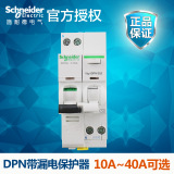 施耐德 漏电保护器 空气开关 ic65n断路器 DPN20A带漏保10A~40A