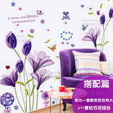 家居家饰墙贴沙发电视背景墙卧室客厅墙壁装饰品贴纸贴画紫色百合